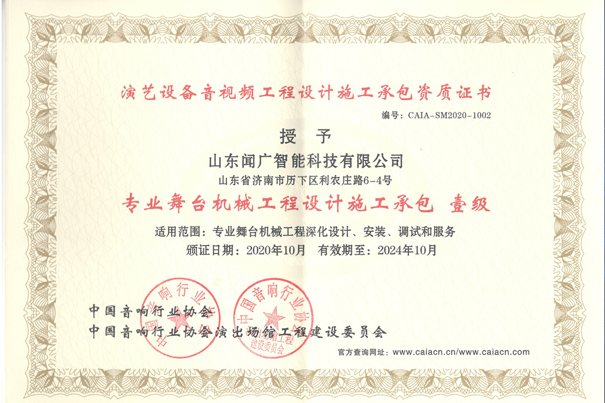 （聞廣）舞臺(tái)設(shè)備機(jī)械工程設(shè)計(jì)施工