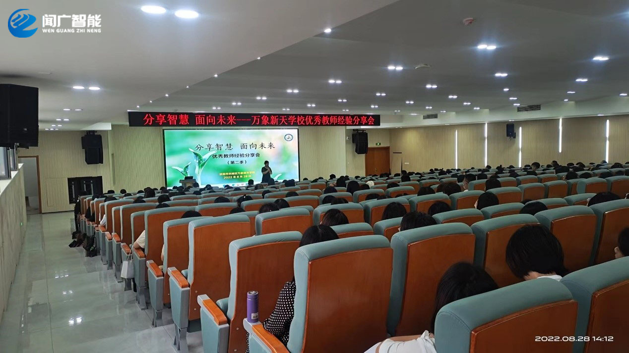 濟南市歷城區(qū)萬象新天學校初中部多功能廳音視頻設備工程